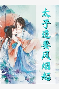 丈夫把我送上蛇岛反省，我被改造成蛇女后他悔哭了完结+番外