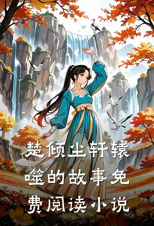 新婚夜绝色医妃被休了小说完整章节