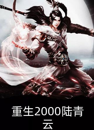兼祧两房后，老公悔疯了魏庭魏白全文+番茄