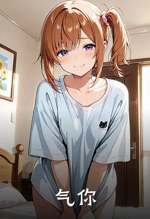 气你