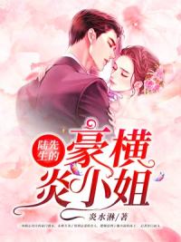 炎景熙陆沐擎免费看小说