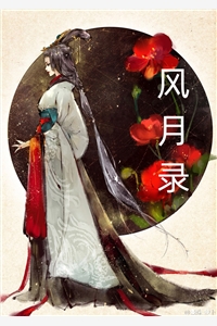穿越后我成了妖孽师祖的心尖宠优秀文集