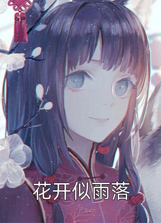 霜无彼岸陆霜霜霜霜小说结局