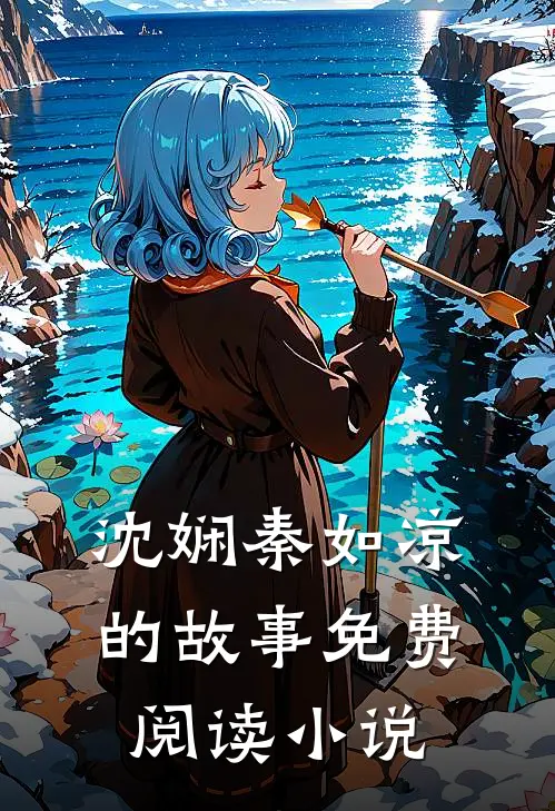 倾世公主之逆天成凰小说免费资源
