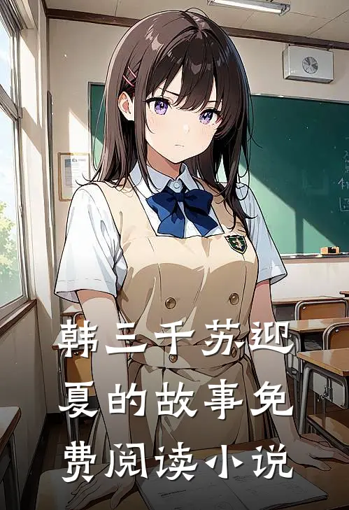 豪婿类似小说