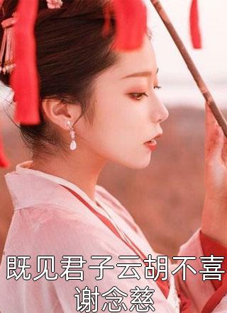 精品全集重生后我觉醒了美貌光环