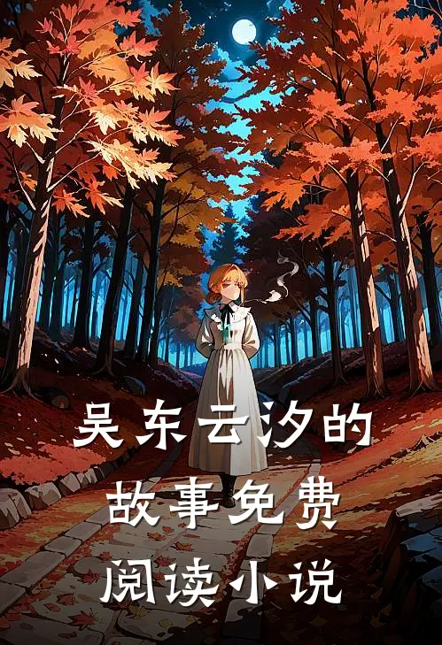 医婿小说完整章节
