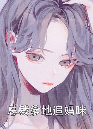 畅读精品小说系统：不穿女装就会死