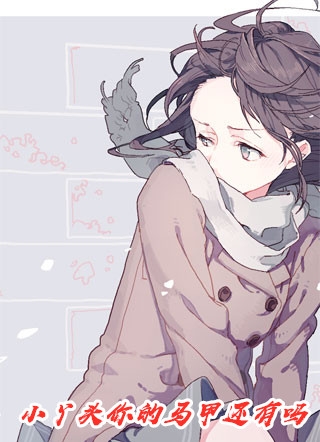 怀胎七月，丈夫说四十岁月嫂比我有韵味大结局免费阅读