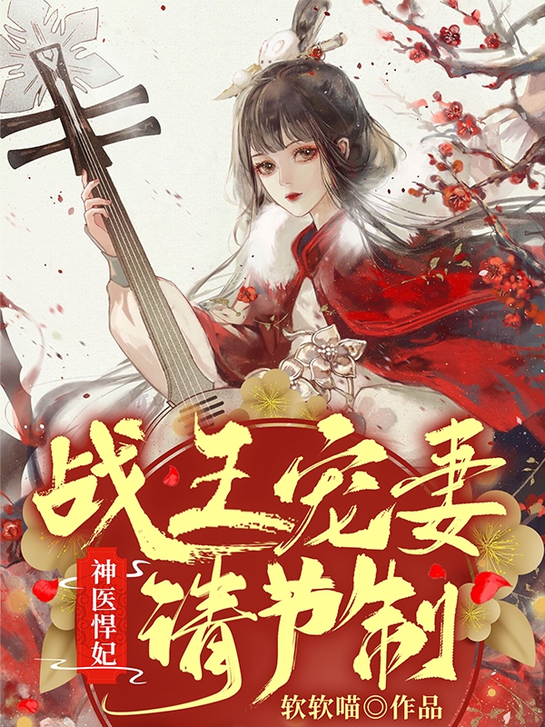 我是福星，众人抢着当我干爹完结