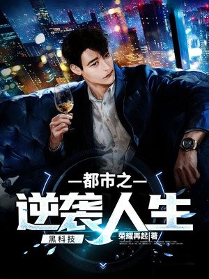 假婚成真：首辅大人的套路