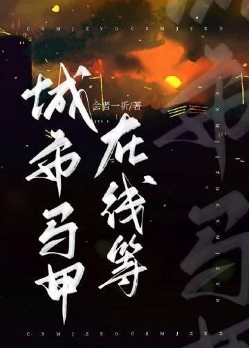 要命！皇帝当登徒子后日日翻墙全文目录畅读