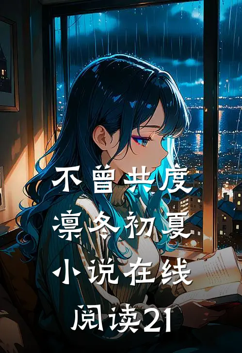 垂云终散海尽头全文浏览