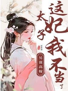 破镜重圆：我爱上了高门之子小说全本无弹窗