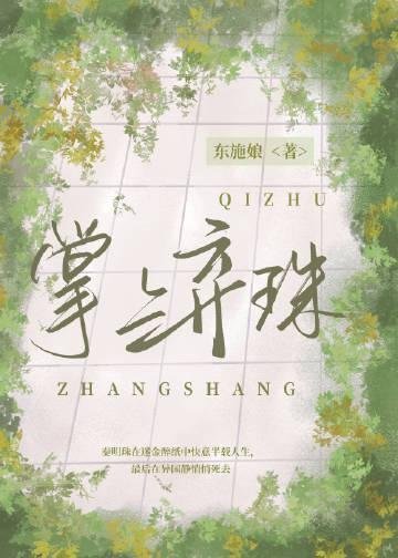 养崽技术太强被皇室盯上更新