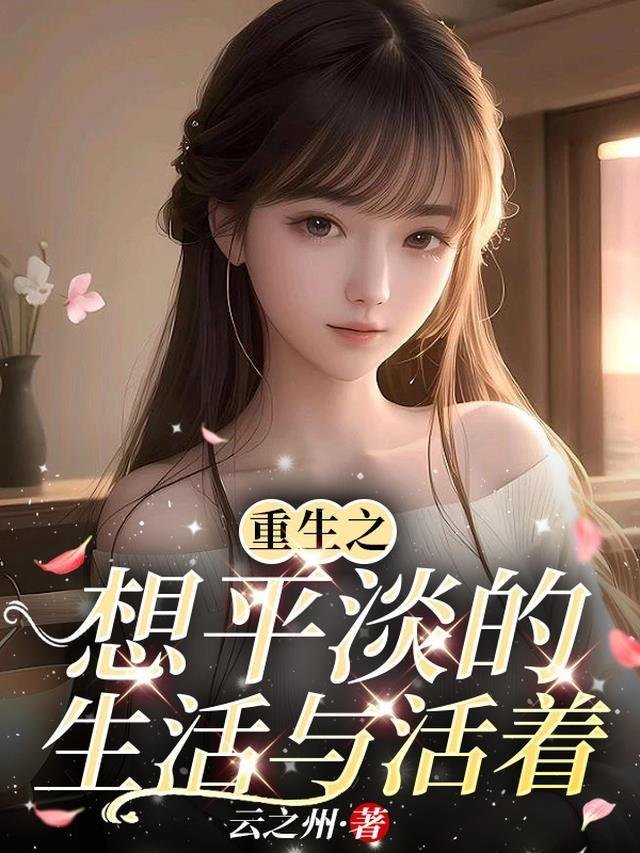 霜凝西风吹雁影十年后结局