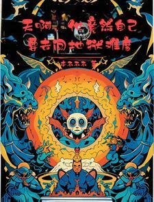 我的荣耀，她的骗局大结局完整版
