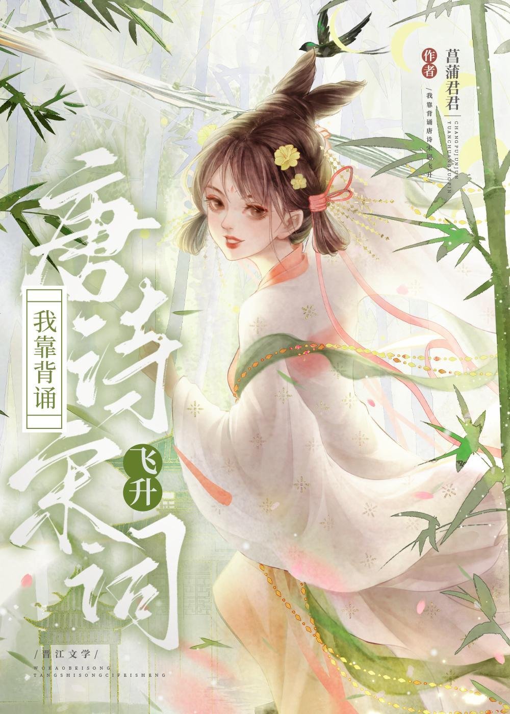 成为王府侍妾后，她一心生崽养娃全文免费阅读