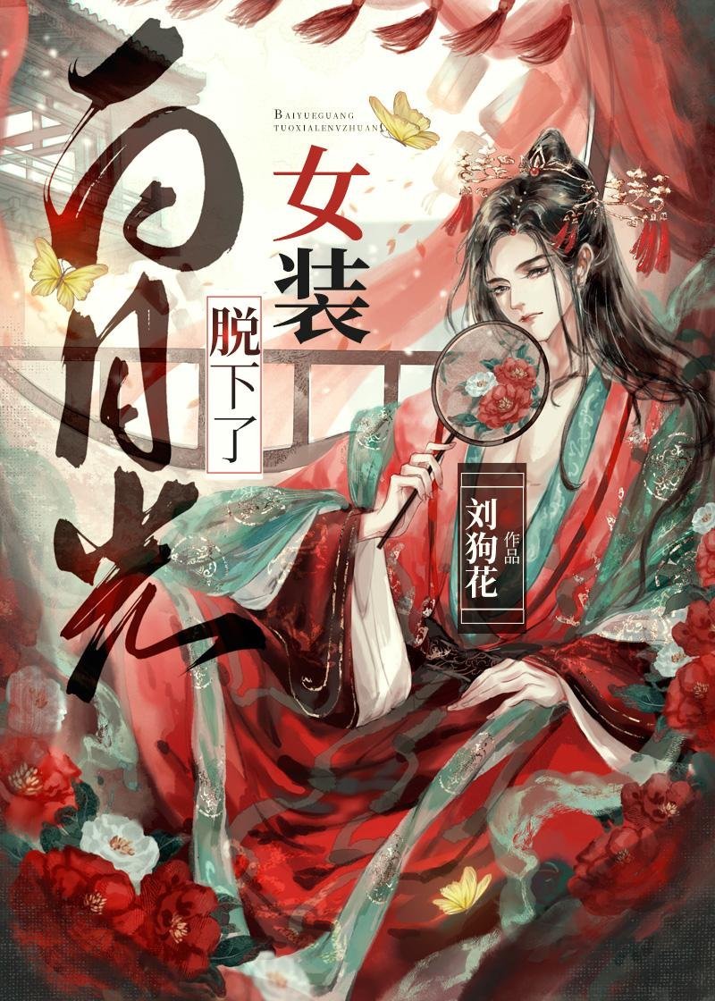 老公在外有相好？我反给精神损失费小说大结局阅读