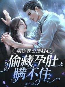 苗疆少年强制爱后，她插翅难飞小说推荐免费
