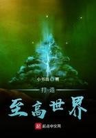养崽技术太强，被皇室盯上了！全章节阅读