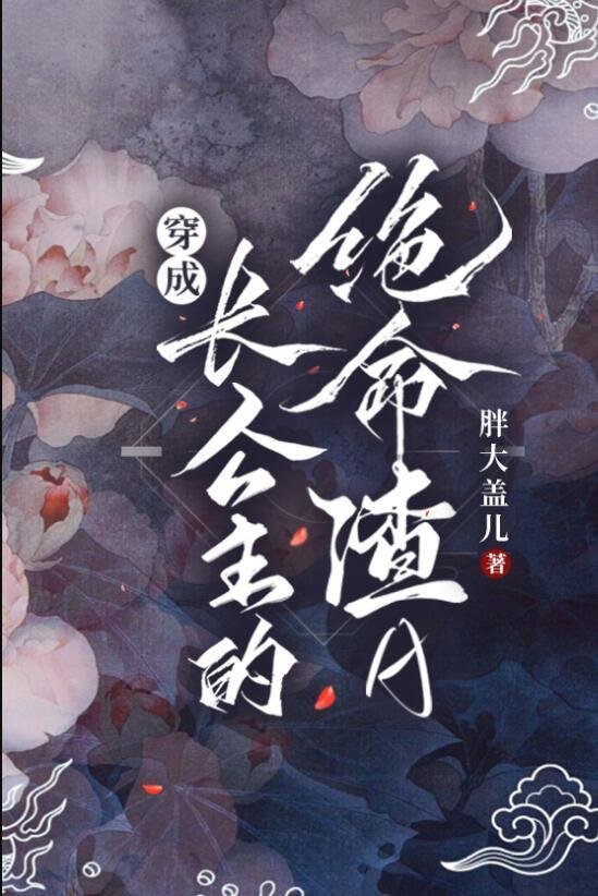末悔平生意小说祝露夭