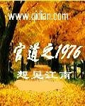 穿越之美女都来找我双修短篇小说阅读