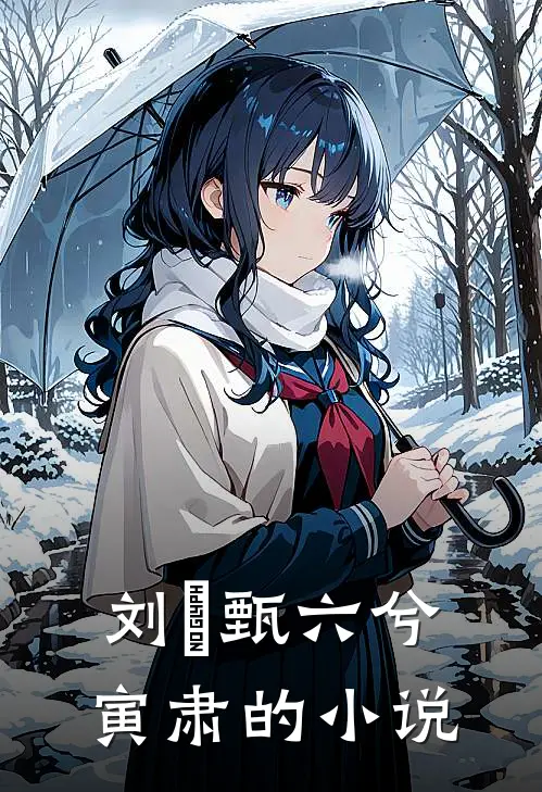 江山万里不如你