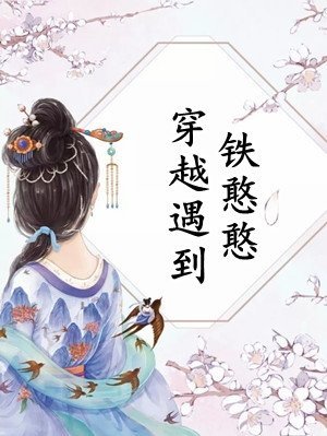 车祸坠河，老公先救女儿我起诉离婚免费阅读全文